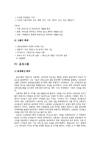 [산업조직론] 1970년대 10대기업-18