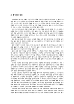 [산업조직론] 1970년대 10대기업-20