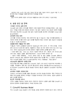 CJ mall(cj몰)인터넷 마케팅 성공사례분석-5