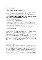 [재무관리](주)코오롱 재무제표분석-6