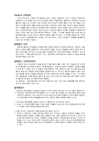 [mis, 경영정보시스템] 고객관리를 통한 Harrah`s의 성공-3