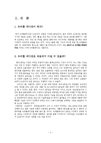 [디지털 경제학] 차세대 MP3P 시장 LG전자 뉴비틀 에디션 분석-2