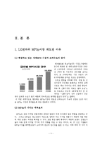 [디지털 경제학] 차세대 MP3P 시장 LG전자 뉴비틀 에디션 분석-3
