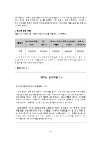 [디지털 경제학] 차세대 MP3P 시장 LG전자 뉴비틀 에디션 분석-9