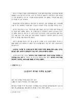 [디지털 경제학] 차세대 MP3P 시장 LG전자 뉴비틀 에디션 분석-10