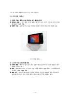 [디지털 경제학] 차세대 MP3P 시장 LG전자 뉴비틀 에디션 분석-12