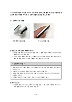 [디지털 경제학] 차세대 MP3P 시장 LG전자 뉴비틀 에디션 분석-14