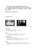[디지털 경제학] 차세대 MP3P 시장 LG전자 뉴비틀 에디션 분석-15