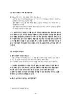 [디지털 경제학] 차세대 MP3P 시장 LG전자 뉴비틀 에디션 분석-18