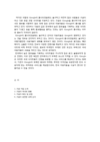 [마케팅] 구글 레포트-7