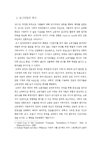 [인적자원관리] 모니터링 그 변화와 적응-2