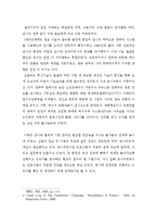 [인적자원관리] 모니터링 그 변화와 적응-3