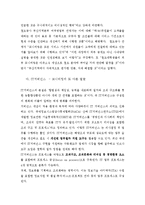 [인적자원관리] 모니터링 그 변화와 적응-7