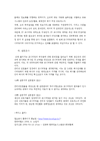 [인적자원관리] 모니터링 그 변화와 적응-8