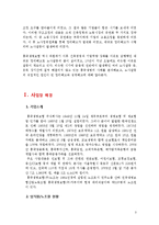 [노사관계] 흥국생명 정리해고, 해고자 복직문제-3