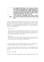 [노사관계] 흥국생명 정리해고, 해고자 복직문제-8