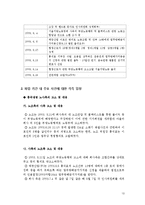 [노사관계] 흥국생명 정리해고, 해고자 복직문제-13
