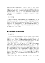 [노사관계] 흥국생명 정리해고, 해고자 복직문제-16