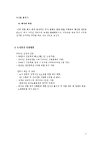 [노사관계] 흥국생명 정리해고, 해고자 복직문제-17