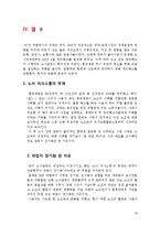 [노사관계] 흥국생명 정리해고, 해고자 복직문제-18