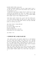 [노사관계] 흥국생명 정리해고, 해고자 복직문제-19