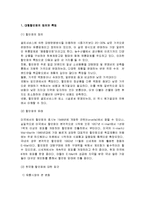[경영전략] 까르푸의 전략 실패 사례-3
