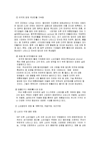 [경영전략] 까르푸의 전략 실패 사례-4