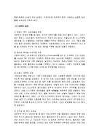 [경영전략] 까르푸의 전략 실패 사례-12