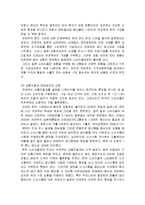 [경영전략] 까르푸의 전략 실패 사례-15
