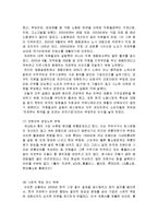 [경영전략] 까르푸의 전략 실패 사례-18
