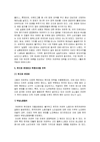 [경영전략] 까르푸의 전략 실패 사례-19