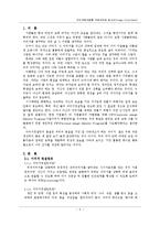 [인간자원개발론] 이미지 컨설팅 직업인터뷰-3