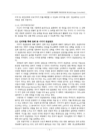 [인간자원개발론] 이미지 컨설팅 직업인터뷰-4