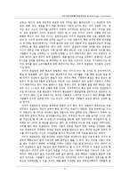 [인간자원개발론] 이미지 컨설팅 직업인터뷰-5