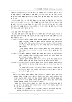 [인간자원개발론] 이미지 컨설팅 직업인터뷰-7