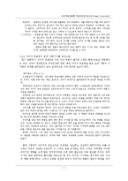 [인간자원개발론] 이미지 컨설팅 직업인터뷰-8