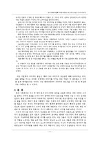 [인간자원개발론] 이미지 컨설팅 직업인터뷰-10