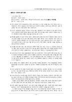 [인간자원개발론] 이미지 컨설팅 직업인터뷰-14
