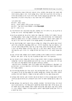[인간자원개발론] 이미지 컨설팅 직업인터뷰-15