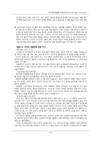 [인간자원개발론] 이미지 컨설팅 직업인터뷰-17
