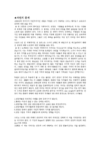 관광의 사회 문화적 영향-2