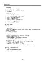 [통신비즈니스 모델] 경영전략 실패와 시장변화에 대처하지 못한 PC통신의 쇠퇴-9