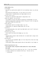 [통신비즈니스 모델] 경영전략 실패와 시장변화에 대처하지 못한 PC통신의 쇠퇴-11