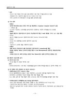 [통신비즈니스 모델] 경영전략 실패와 시장변화에 대처하지 못한 PC통신의 쇠퇴-13