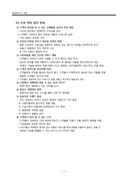 [통신비즈니스 모델] 경영전략 실패와 시장변화에 대처하지 못한 PC통신의 쇠퇴-17