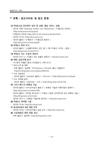 [통신비즈니스 모델] 경영전략 실패와 시장변화에 대처하지 못한 PC통신의 쇠퇴-18
