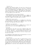 [재무관리] 탄소배출권 거래에 따른 대비책-9