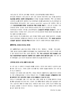 [패션마케팅] EGOIST와 GGPX에 현재 마케팅 전략-5