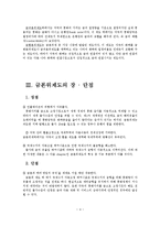 [국제금융] `금본위제도`에 대해서-4