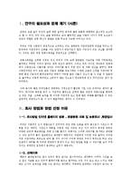 국립 광릉 수목원 분석 및 관광지 활성화 방안-2